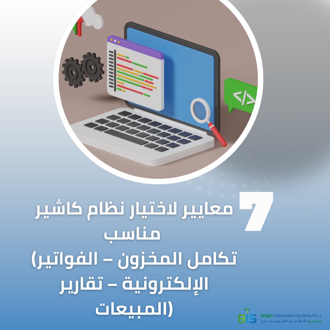 برنامج كاشير POS
